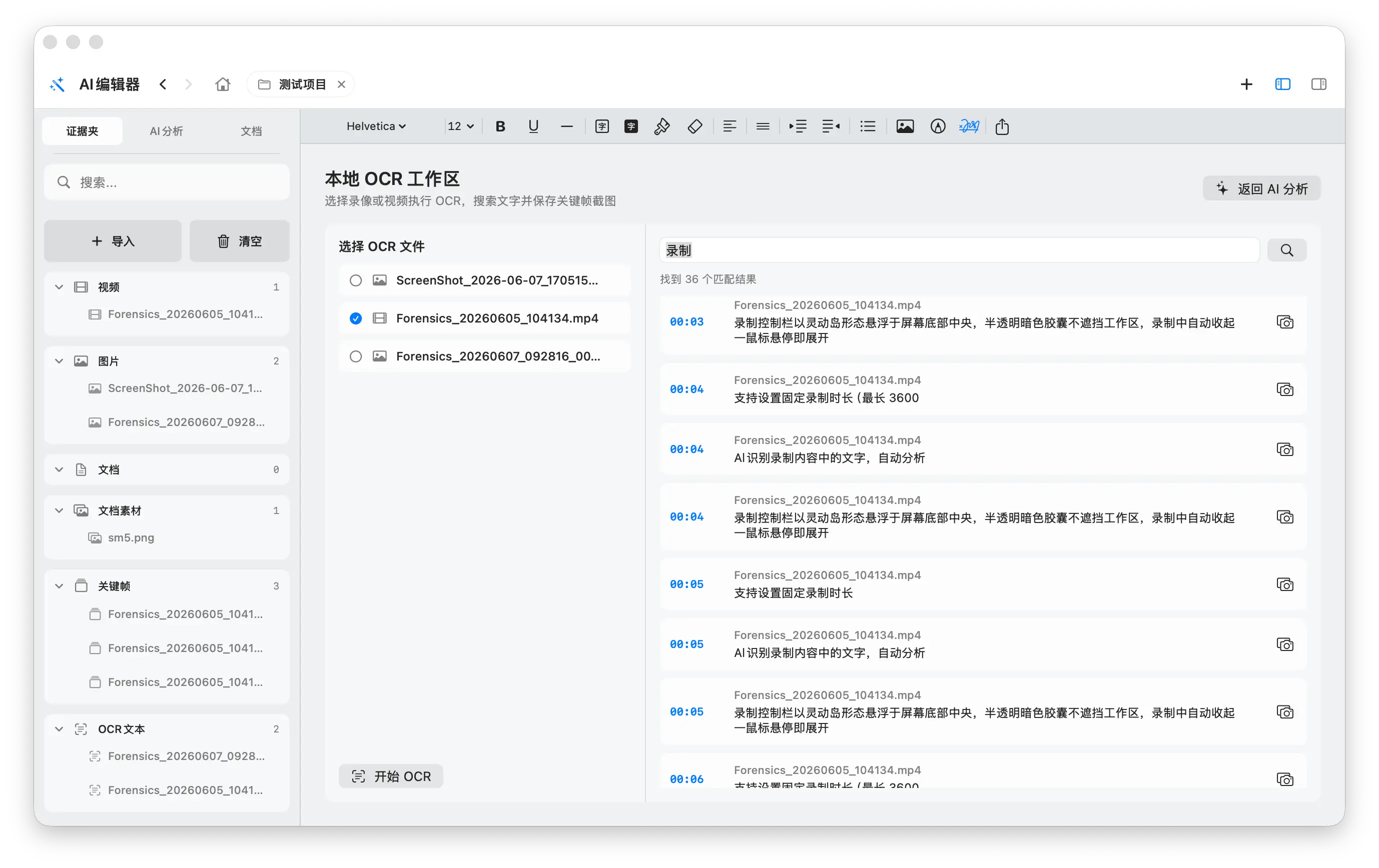 AI 编辑器 - 视频分析
