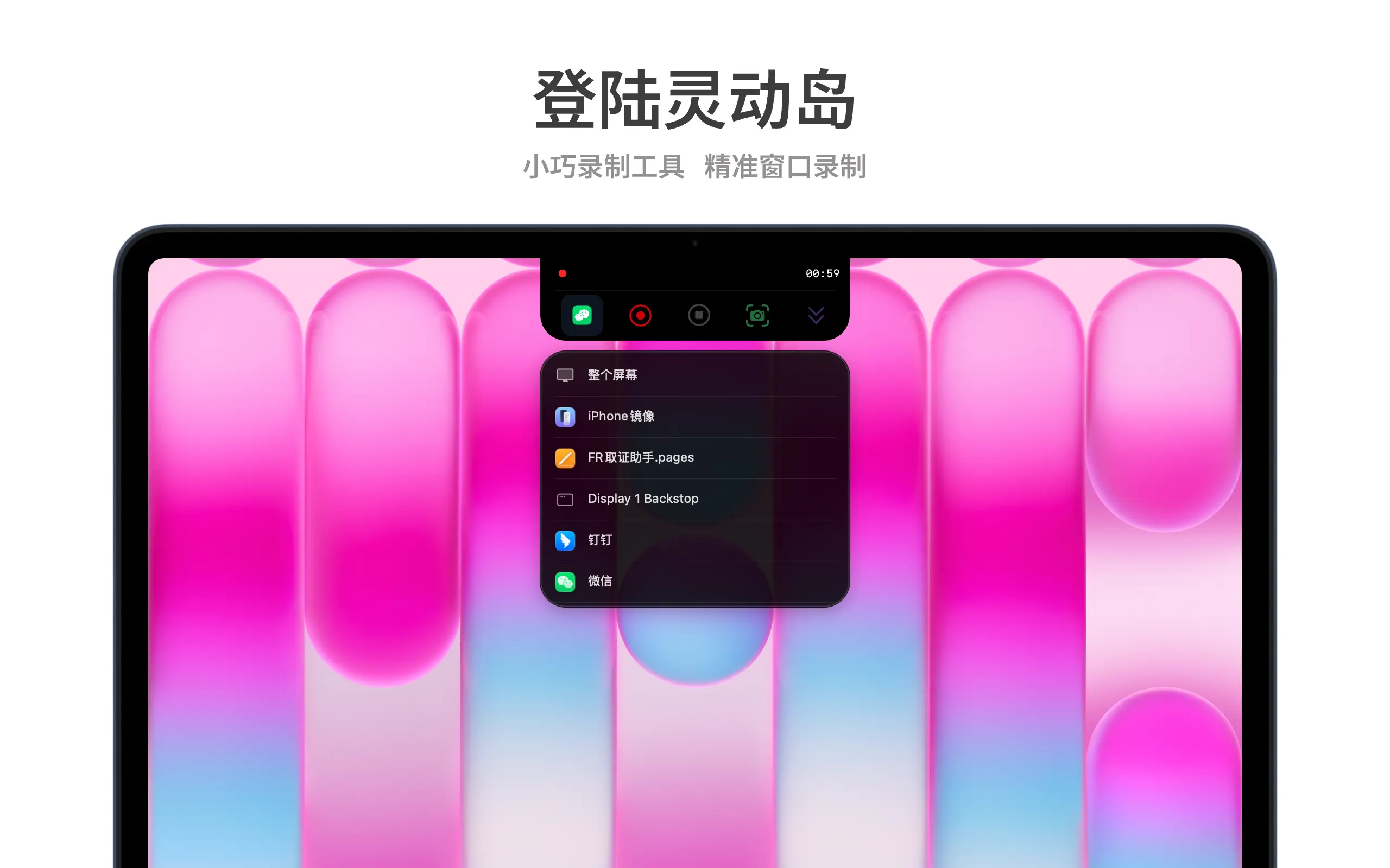 取证助手界面预览 - 录制控制