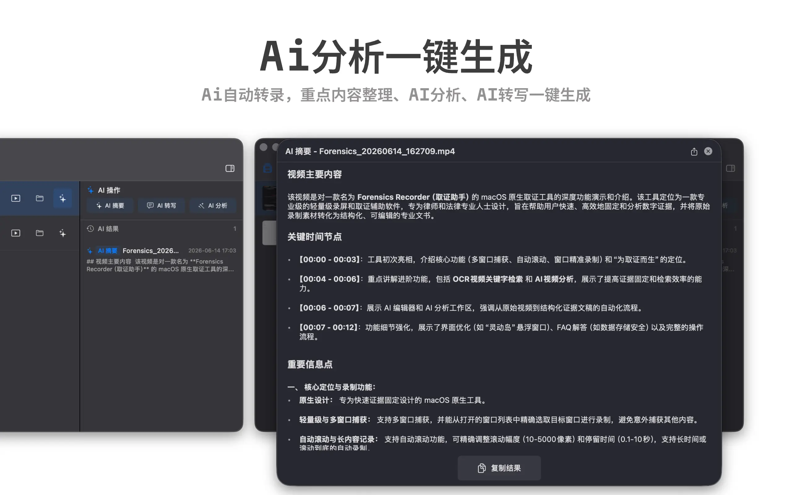 取证助手界面预览 - AI 分析
